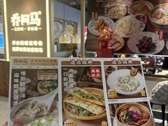 -乔阿马·江南味·驴肉香(龙湖华泾天街店)