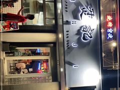 -烎记烧烤(蓝天花园店)