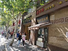 门面-老正兴菜馆(福州路店)