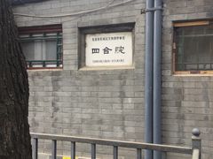 -醉虎传(南锣鼓巷店)