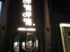 门面-呷哺呷哺(华林国际店)
