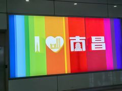 -南昌昌北国际机场