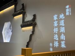 -呷湘厨·家宴·鱼汤捞饭(津南店)