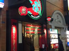-一蘭拉面(新宿中央东口店)