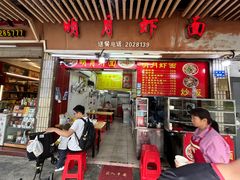 -明月虾面(厦禾路店)