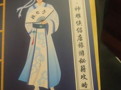 -段公子·精品云南菜