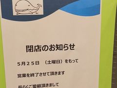 -鯨料理 徳家