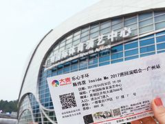 -宝能国际体育演艺中心