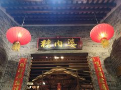 门面-猪肉婆私房菜(容桂总店)