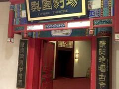 -北京前门建国饭店