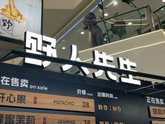 -野人先生Gelato(上海长宁龙之梦店)