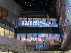 -天津万象城