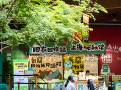 -瑞虹新天地月亮湾