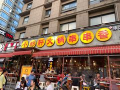 门面-钢管厂歆瑞源油卤串串香(春熙路太古里店)
