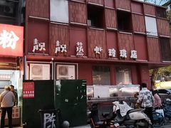 -靓靓蒸虾·头牌蒸虾(雪松路总店)