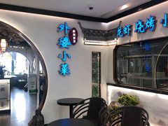 -外婆小菜(东苑米兰广场店)