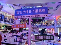 -巴特餐饮6加1音乐餐吧·新疆菜