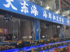 -大东海海鲜酒楼(渔人码头总店)