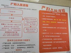 -苏州市立医院本部母子保健中心