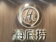 门面-海底捞大排档火锅(打浦路店)