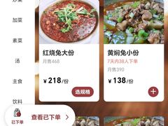 -温江公平红烧兔(总店)