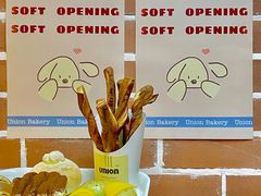 -屋裡·Union Bakery(龙江路店)