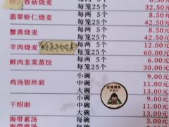-海汇源老烧麦店(东大街总店)