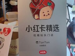 -TonTon(永康路店)