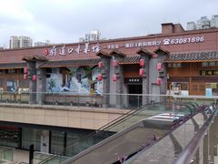 -厨道重庆菜馆(鸳鸯店)