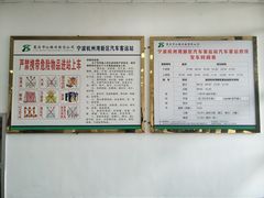 -宁波杭州湾新区汽车客运站