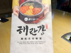 -海兰江石锅饭(水上店)