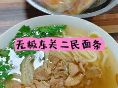 -东关二民手工面条