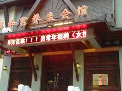 -泰和宫养生会馆(长江路店)