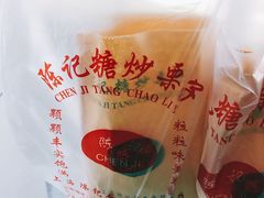 -陈记栗子(长宁路店)