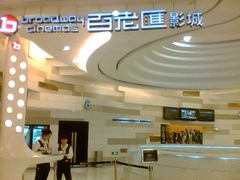 android_upload_pic-万象影城(杭州万象城IMAX激光店)