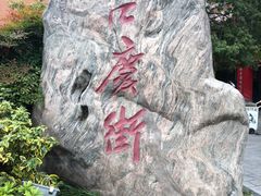 -吉庆街美食广场