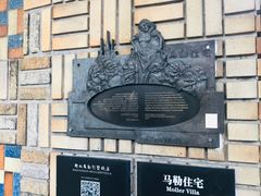 -马勒别墅·中餐厅