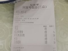 -同发号饭庄(复兴路店)