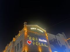 -中华巴洛克风情街