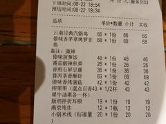账单-云海肴云南菜·蒸汽石锅鱼(龙湖星悦荟店)