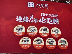 -汕头八合里海记牛肉店(清河店)
