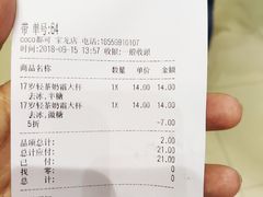 账单-CoCo都可(福州宝龙广场店)
