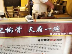 -傅强排骨(成都总店)