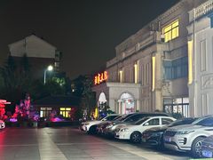 -香山湖渔家大院