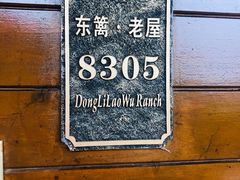 -梁子湖东篱老屋生态庄园
