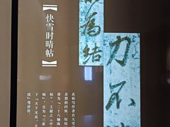 -兰亭风景区