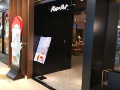 门面-必胜客(百联又一城店)