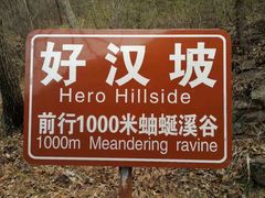 -雾灵西峰