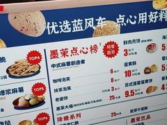 -墨茉点心局(国金街店)