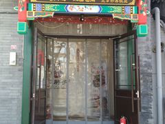 门面-王胖子驴肉火烧(鼓楼店)